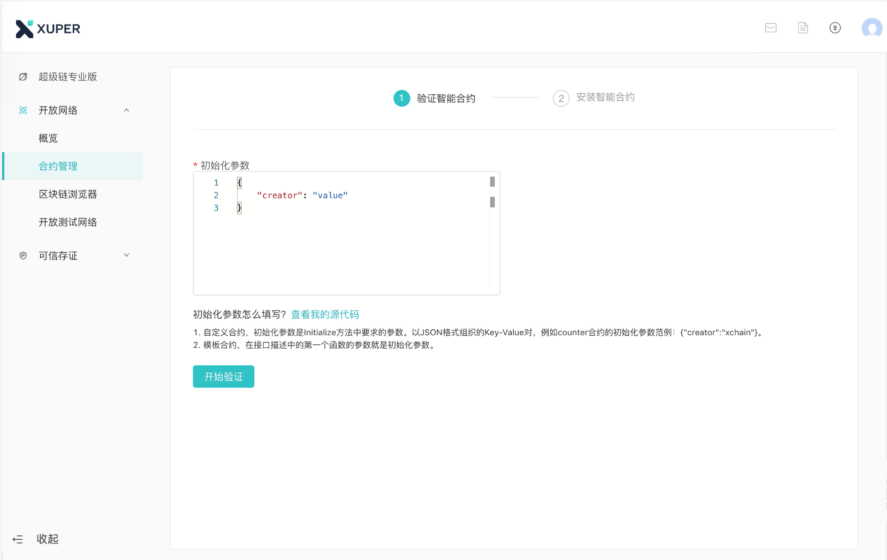 ../_images/xuperos-install-contract.png