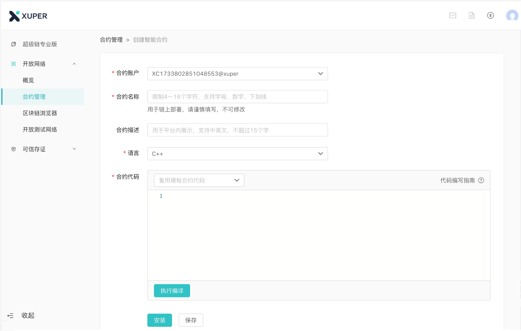../_images/xuperos-create-contract.png