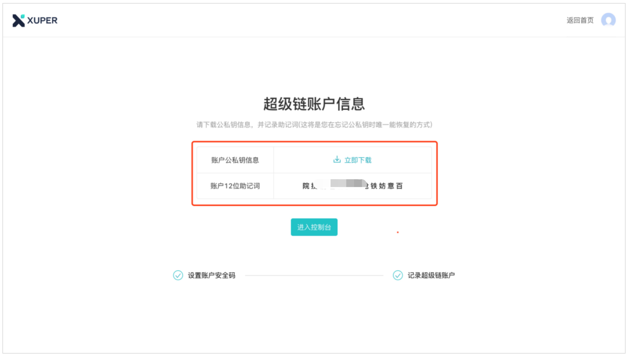 ../_images/xuperos-create-account.png